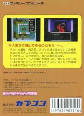 Sweet Home (Japan) box cover back